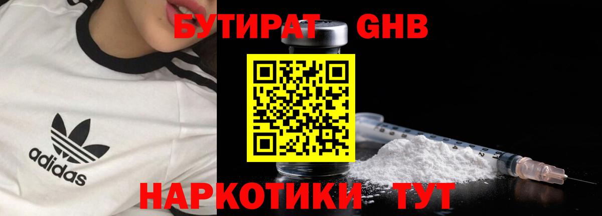 Бутират жидкий экстази  Бутират  Череповец  Вход с VPN 