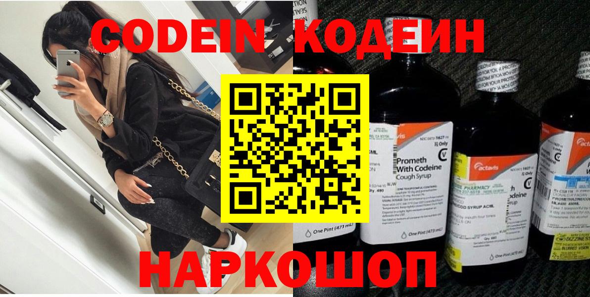 Кодеин Purple Drank  Кодеиновый сироп Lean напиток Lean (лин)  Вход с VPN  Череповец 