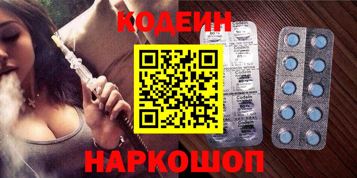 Кодеиновый сироп Lean Purple Drank Череповец