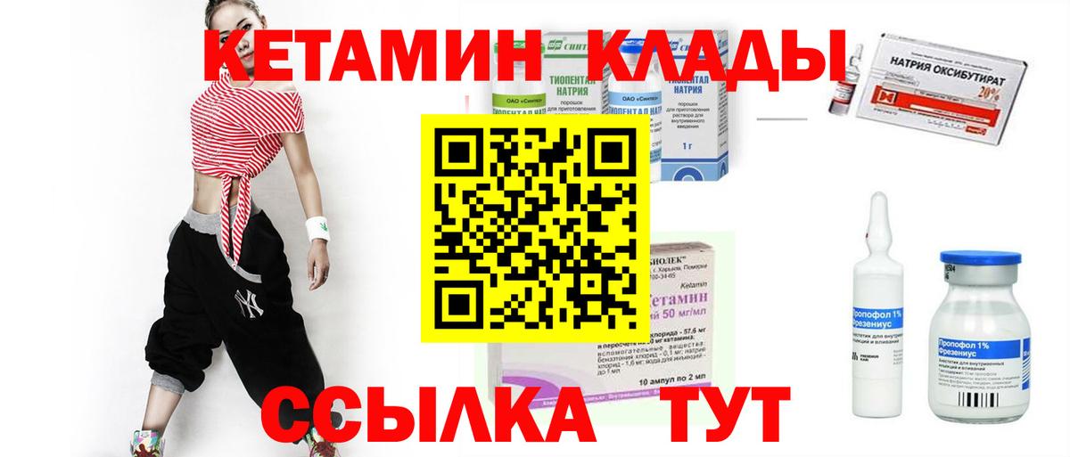 Кетамин VHQ  Кетамин VHQ  Череповец  Вход с VPN 