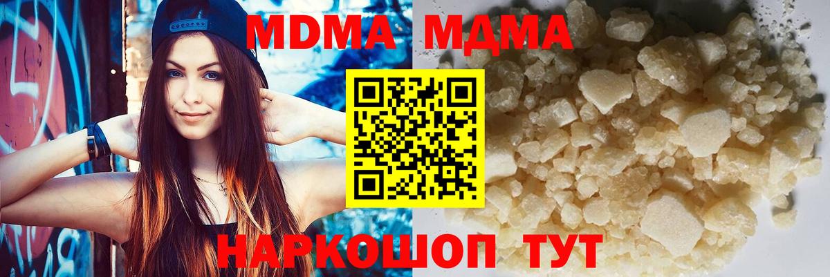 МДМА  Вход с VPN  MDMA молли  Череповец  МДМА кристаллы 