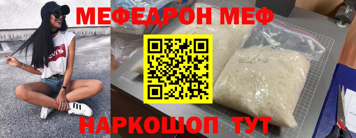 Мефедрон  Череповец