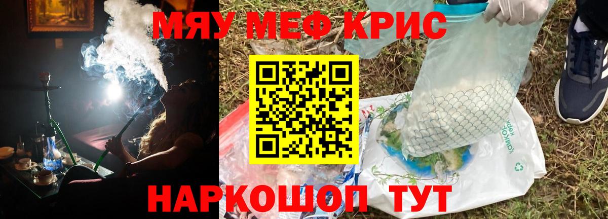МЕФ кристаллы  Вход с VPN  МЯУ-МЯУ  Череповец 