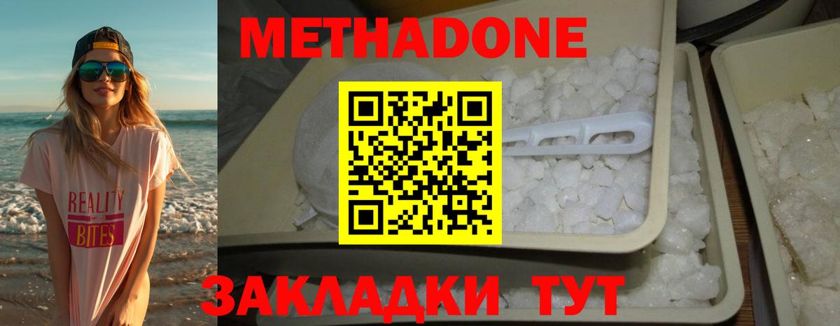 Череповец  Метадон белоснежный  Вход с VPN  Метадон methadone 