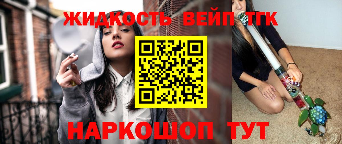 закладка  Дистиллят ТГК жижа  Вход с VPN  Дистиллят ТГК жижа  Череповец 